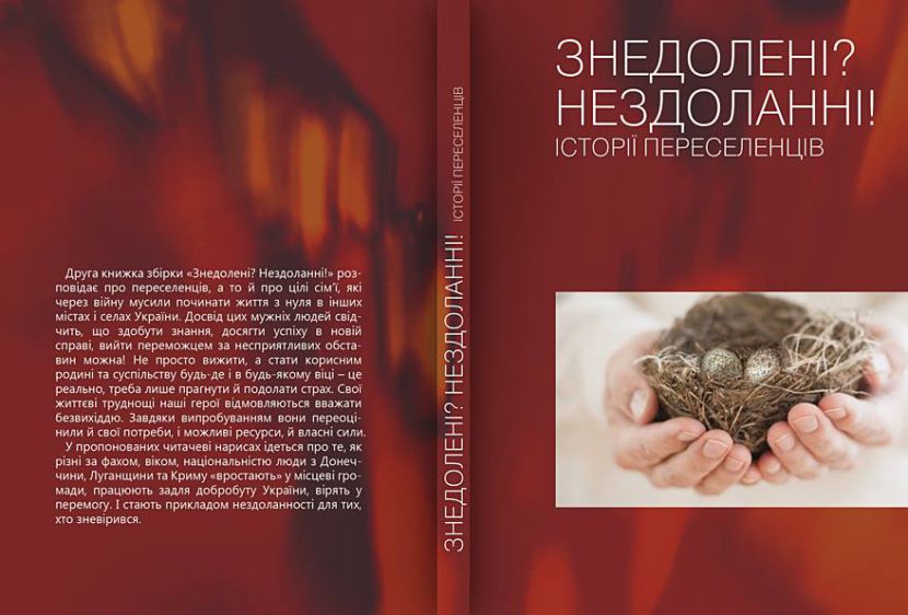Обкладинка другої книги історій переселенців