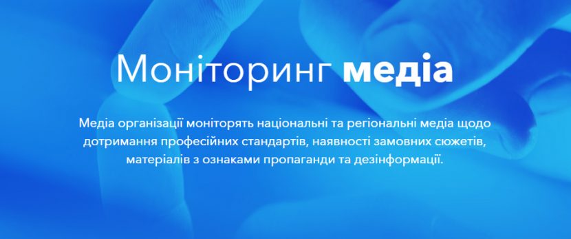 Моніторинг