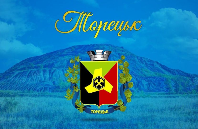 Торецьк
